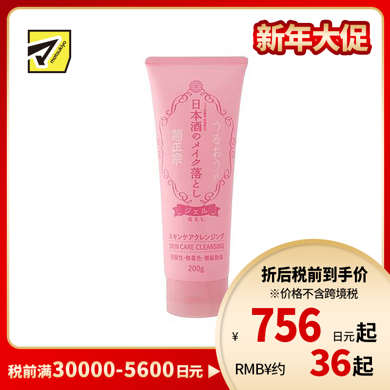 1号仓-菊正宗  日本酒卸妆啫喱卸妆膏 大容量 200g