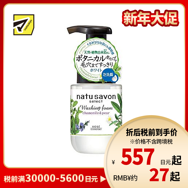 1号仓-高丝softymo 清爽滋润 有机植物洁面泡沫 美白型 180ml KOSE natu savon 氨基酸深层洁净毛孔不紧绷
