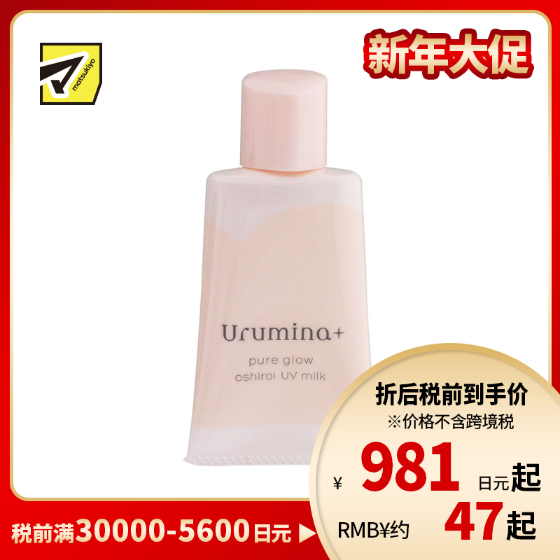 1号仓-高丝Urumina+ 早晨专用 保湿润泽 素颜美肌乳液 35g 遮盖毛孔 改善暗沉肤色不均 滋养肌肤 质地轻薄