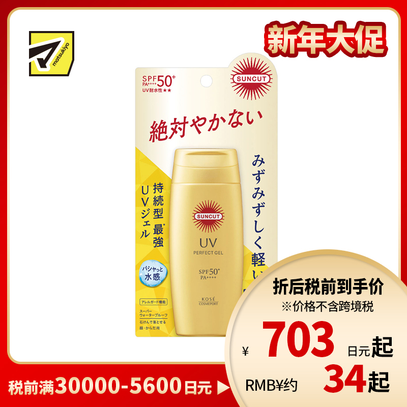 1号仓-高丝SUNCUT 持久强效 轻盈水润 防晒凝胶 SPF50+ PA++++ 80g 阻隔紫外线 持久耐水 户外防晒 多重保护 清爽不粘腻