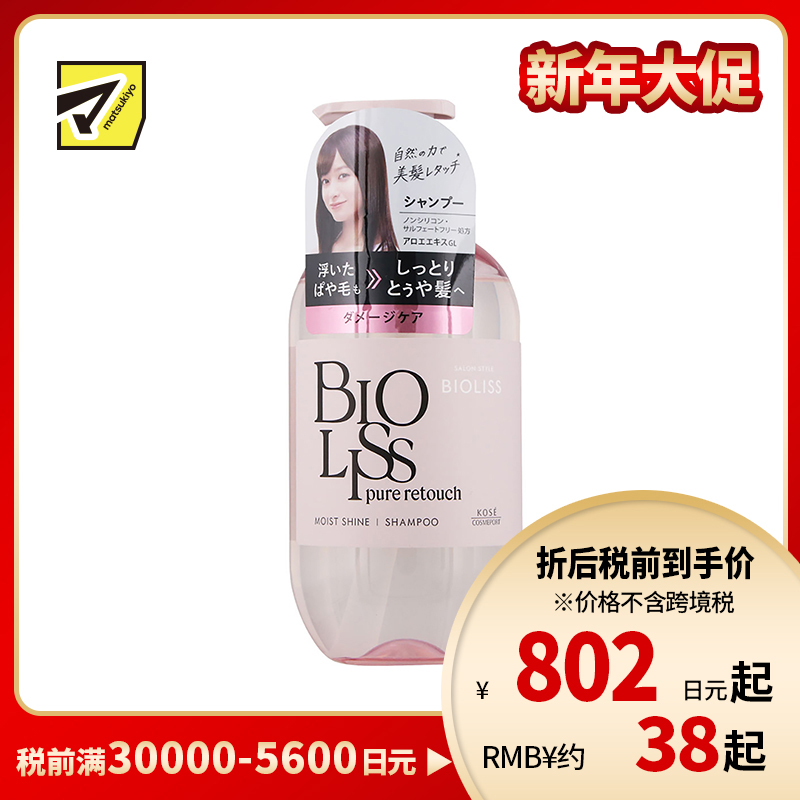 1号仓-高丝BIOLISS 天然植物洗发水 滋润亮泽款 480ml KOSE 无硅油 修护毛躁 柔顺发丝