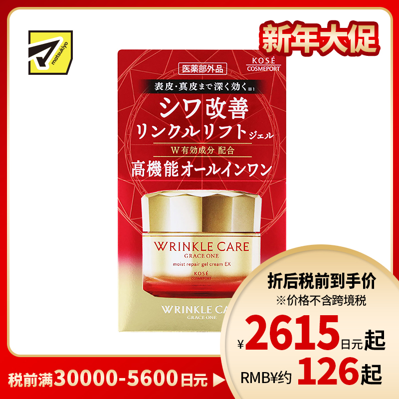 1号仓-高丝GRACE ONE 淡纹高保湿 抗衰修护啫喱面霜 100g KOSE 7合1滋润锁水 紧致提拉