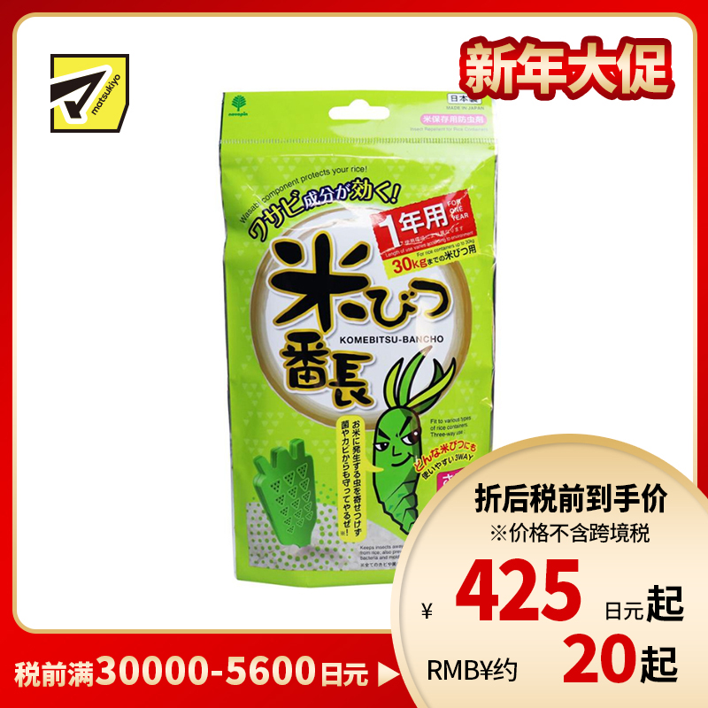 2号仓-小久保 山葵成分 驱避米虫霉菌 大米防虫剂 1个 米箱防虫 一年有效期 米虫克星