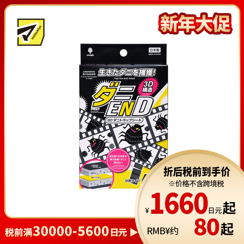 2号仓-小久保 强粘力驱虫 3D立体除螨虫贴 4枚 纪阳除虫菊 被褥衣柜沙发适用 除螨神器