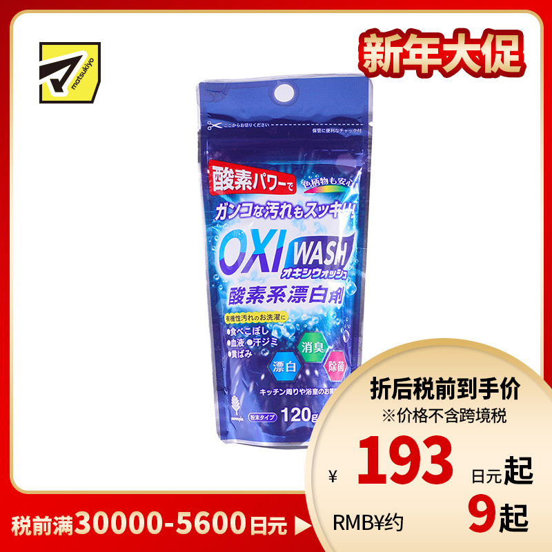 1号仓-小久保 多用途漂白 除臭 除菌 OIX酸素去污粉 120g 纪阳除虫菊 衣物厨具卫浴适用