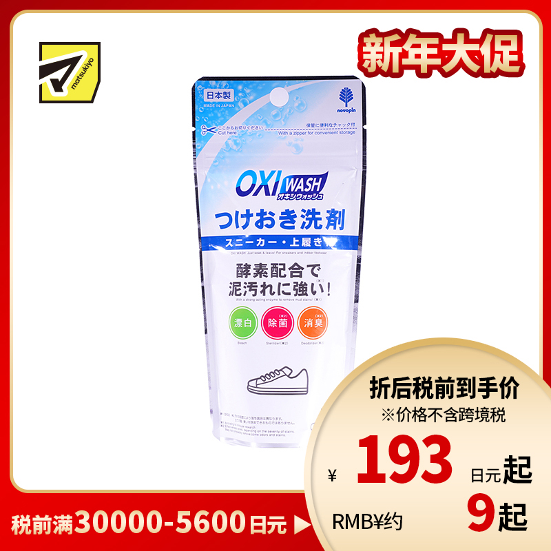 1号仓-小久保 白鞋去污清洁剂  120g 运动鞋清洗剂 OXI WASH 洗鞋神器 漂白消臭除菌 加入酵素