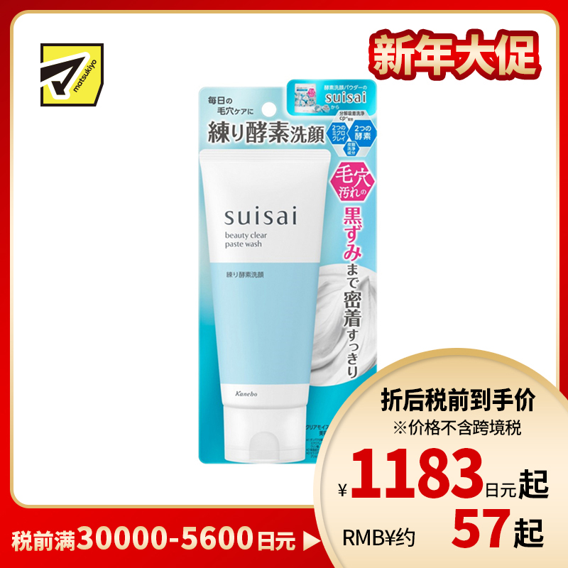 1号仓-佳丽宝水之璨 矿物泥毛孔清洁 保湿护理 酵素洁净 洗面奶 120g 佳丽宝 suisai 保湿不拔干 清除黑头油脂老废角质 不易紧绷干涩