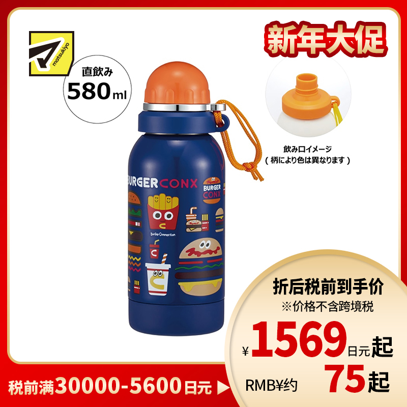 1号仓-斯凯达 不锈钢直饮 便携儿童水壶水杯 580ml 汉堡薯条 1个 Skater 不易生锈 轻巧水杯 常温水水杯 BURGER CONX