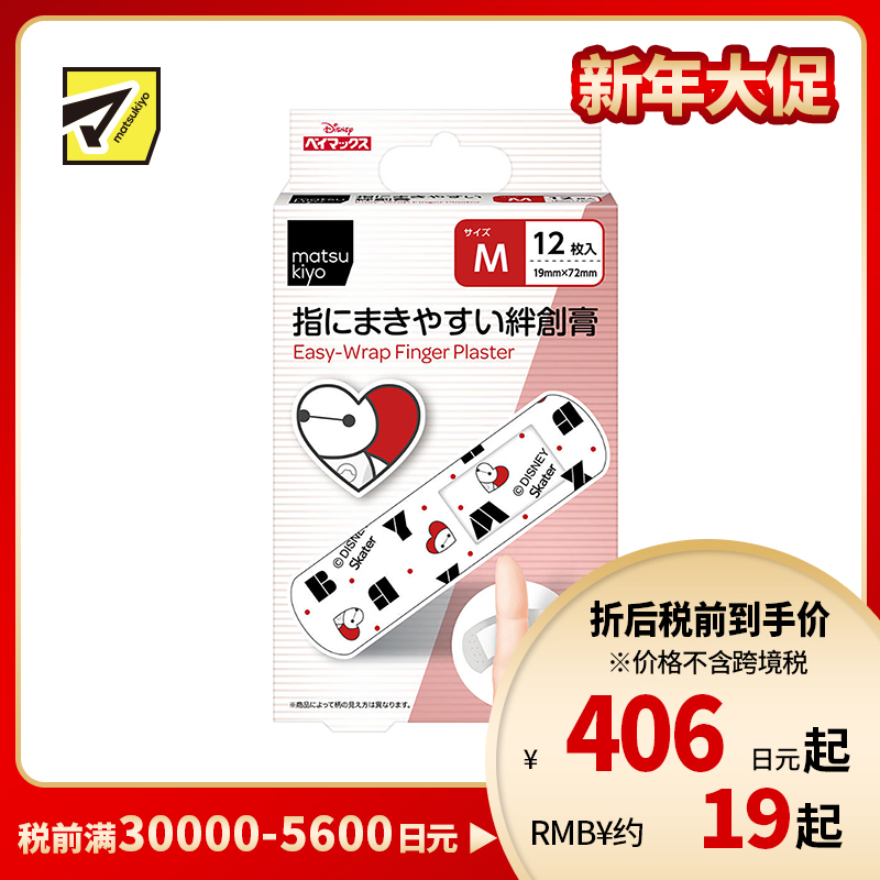 2号仓-松本清matsukiyo 低敏亲肤透气 易于贴合创可贴 大白M号(19×72mm) 12片装 斯凯达 无纺布 防闷热 紧密贴合指尖关节