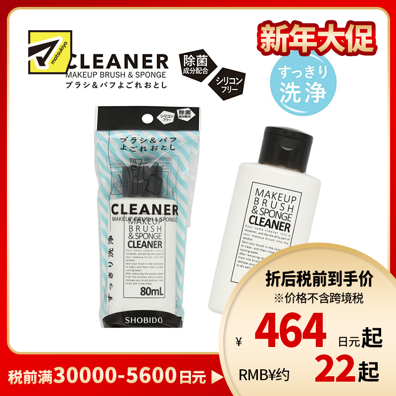 1号仓-妆美堂 化妆刷和海绵专用除菌清洁剂 80ml 清洗液 化妆刷清洁剂 化妆用品 抗菌清洗液