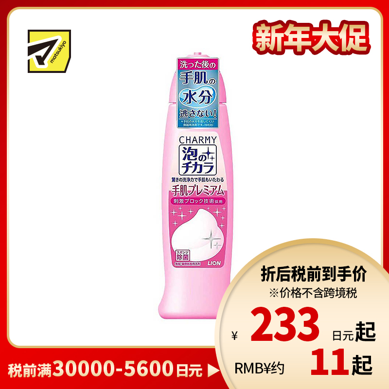 1号仓-LION狮王 CHARMY泡沫护手洗洁精 去油易清洗 240ml