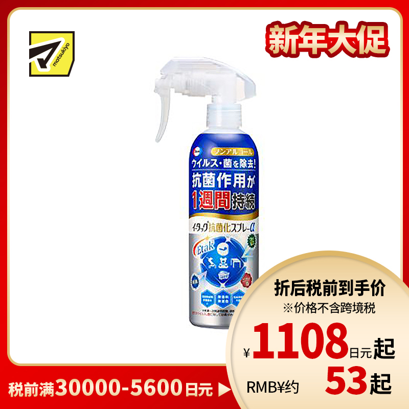 1号仓-Eisai 抑制细菌繁殖 抗菌杀菌喷剂 无酒精型 250ml 抗菌效果可持续1周