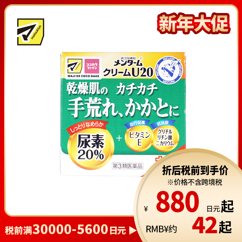 2号仓-近江兄弟 尿素20%配合 改善粗糙龟裂 缓解干痒泛红 护肤软化 修护霜 150g 【第3类医药品】 补水锁水 干裂角质 滋润柔软