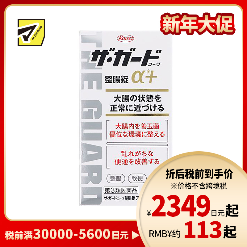 2号仓-KOWA兴和 整肠抗胃酸健胃片 350粒 3种益生菌调节肠道 改善便秘 保护胃黏膜【第3类医药品】