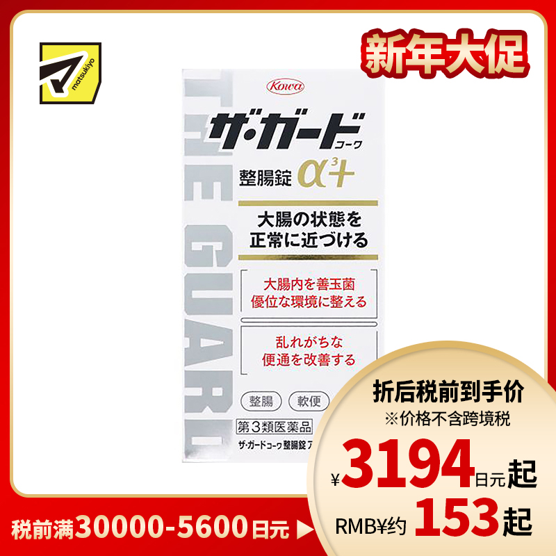 2号仓-KOWA兴和 整肠抗胃酸健胃片 550粒 3种益生菌调节肠道 改善便秘 保护胃黏膜【第3类医药品】