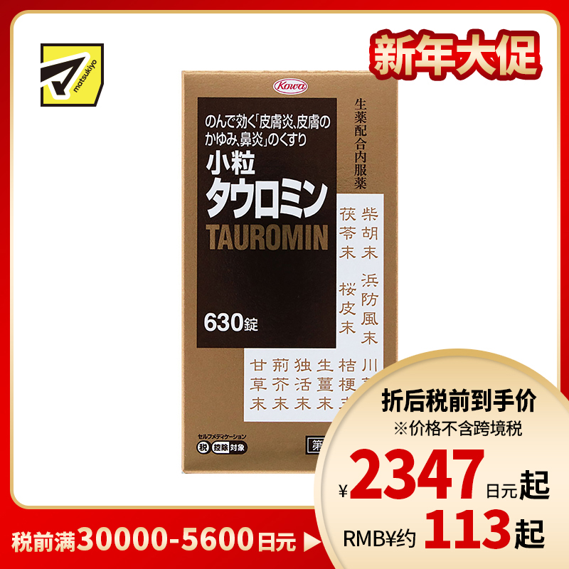 2号仓-兴和 内服抗敏 小粒皮肤炎湿疹内服片 630片 皮肤炎鼻炎专用 缓解湿疹炎症 增强免疫力 【第2类医药品】 