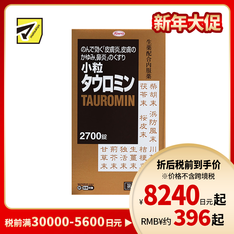 2号仓-兴和 内服抗敏 小粒皮肤炎湿疹内服片 2700片 皮肤炎鼻炎专用 缓解湿疹炎症 增强免疫力 【第2类医药品】 