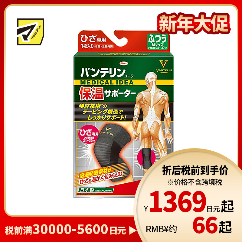 1号仓-兴和万特力 男女通用保温护膝 膝盖专用 吸湿发热保暖 普通 M 1个 KOWA VANTELIN