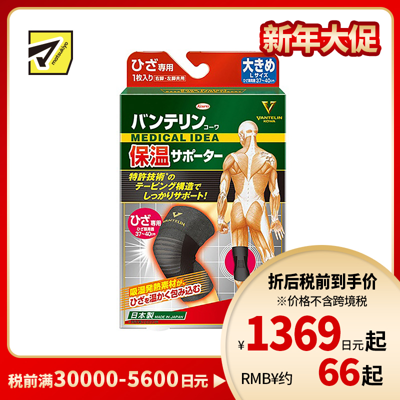 1号仓-兴和万特力 男女通用保温护膝 膝盖专用 吸湿发热保暖 大号  L 1个 KOWA VANTELIN