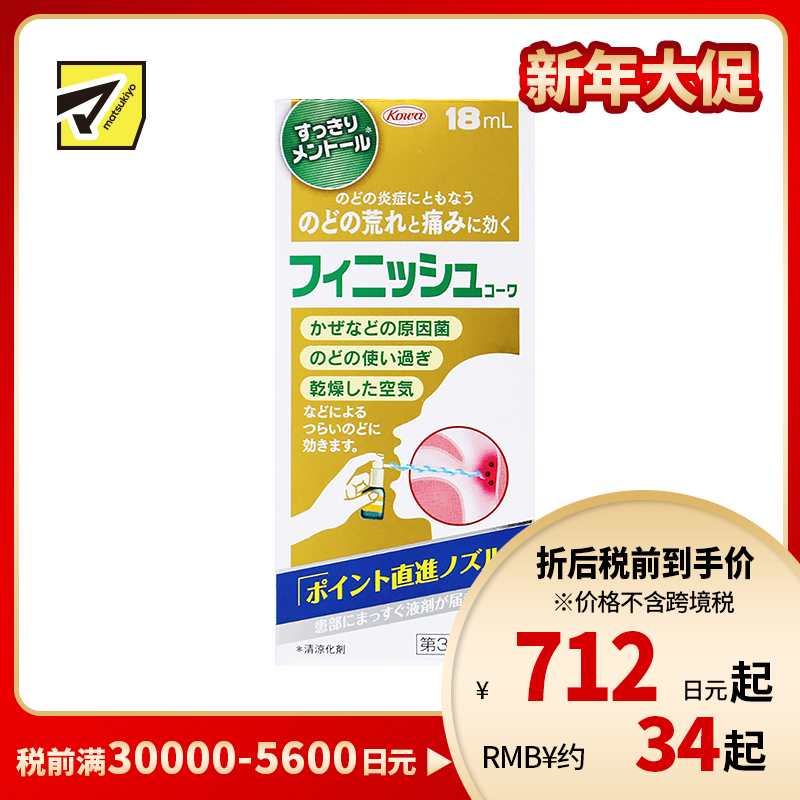 2号仓-兴和 抗菌修复 喉咙痛舒缓喷雾 18ml 缓解喉咙疼痛炎症 感冒过度用声 喉咙不适 干燥天气【第3类医药品】