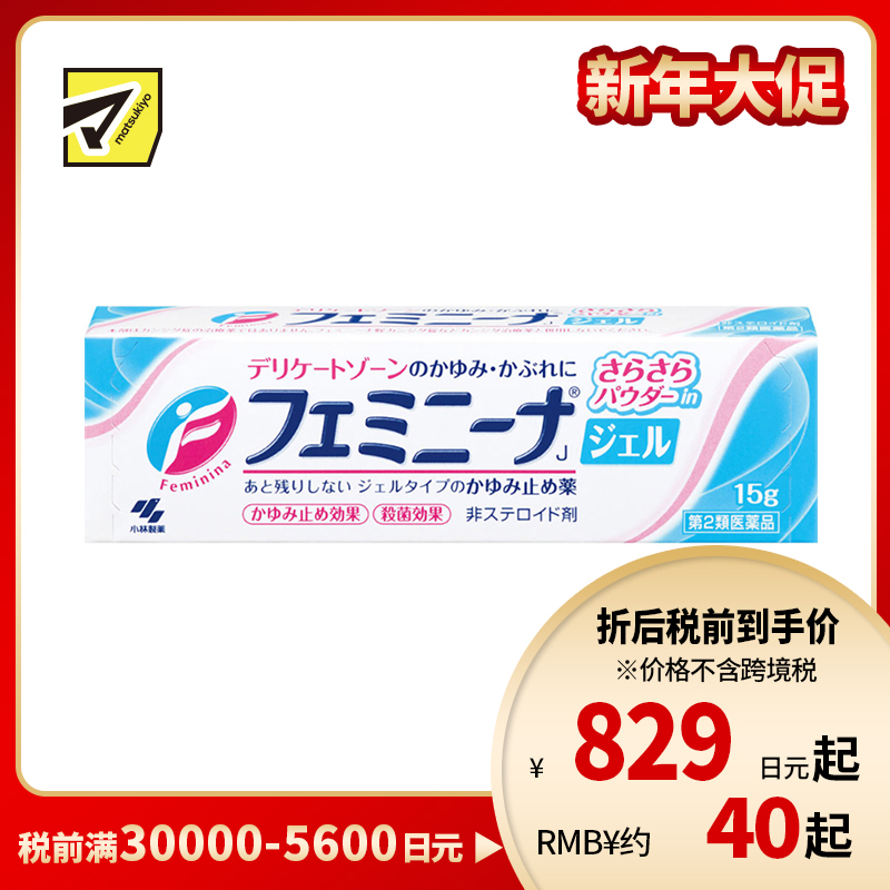 2号仓-小林制药 抑菌止瘙痒舒缓炎症 女性私处止痒抗炎啫喱霜 15g 啫喱质地清爽不粘腻【第2类医药品】