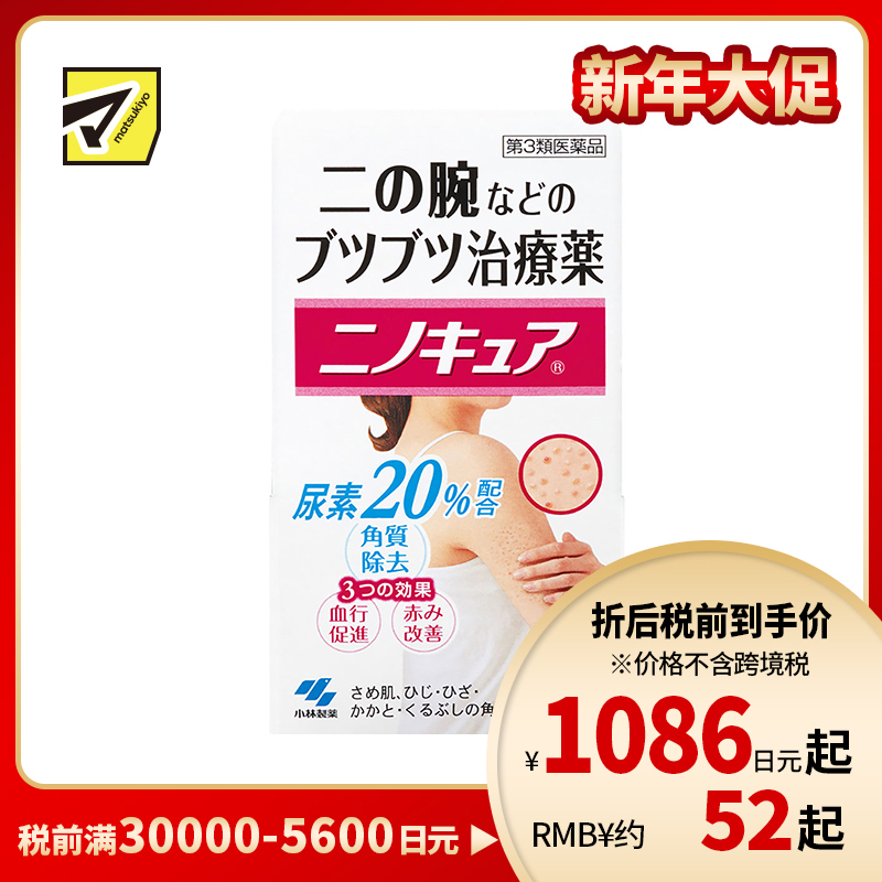 2号仓-小林制药 手臂身体去鸡皮药膏15g【第3类医药品】