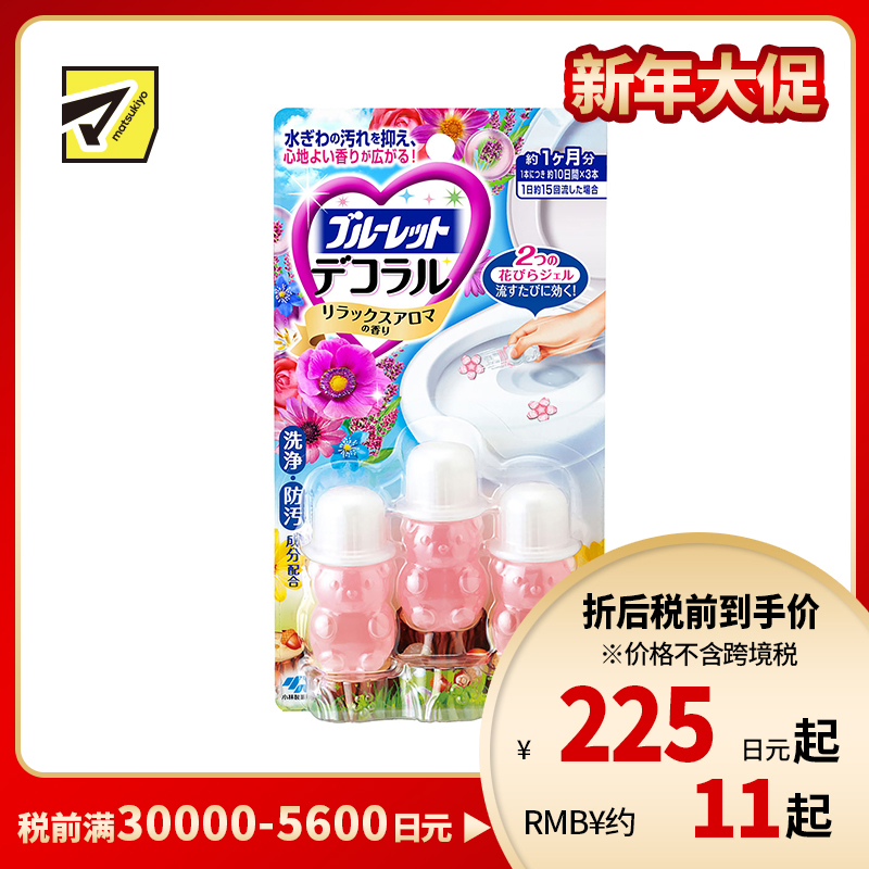 1号仓-小林制药 BLUELET 马桶开花马桶清洁凝胶 自然花香型 芳香除臭 22.5g