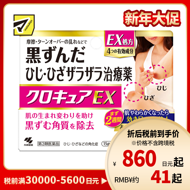 2号仓-小林制药 手肘膝盖去黑褪黑色素涂抹软膏祛疤膏 15g【第3类医药品】