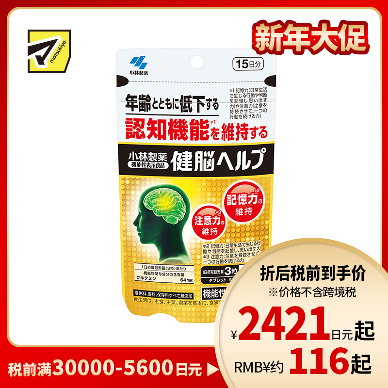 2号仓-小林制药 脑健康E×锭 脑活素磷脂酰丝氨酸PS认知记忆改善 45粒