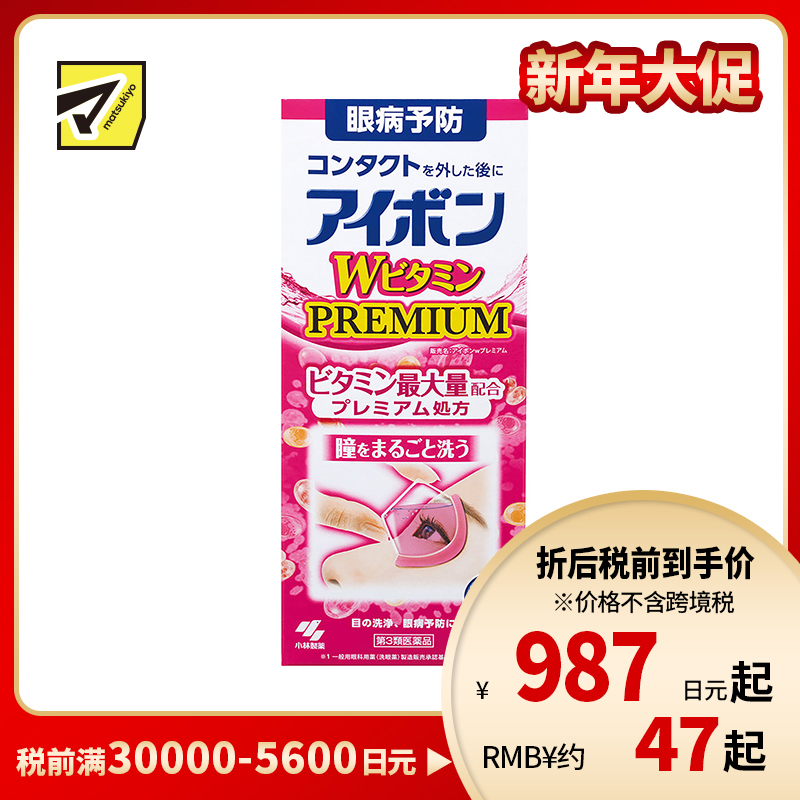 2号仓-小林制药 清洁眼部抗菌缓解眼疲劳眼干洗眼液 维他命型粉色 500ml【第3类医药品】【寒冷地区勿拍,易冻结】