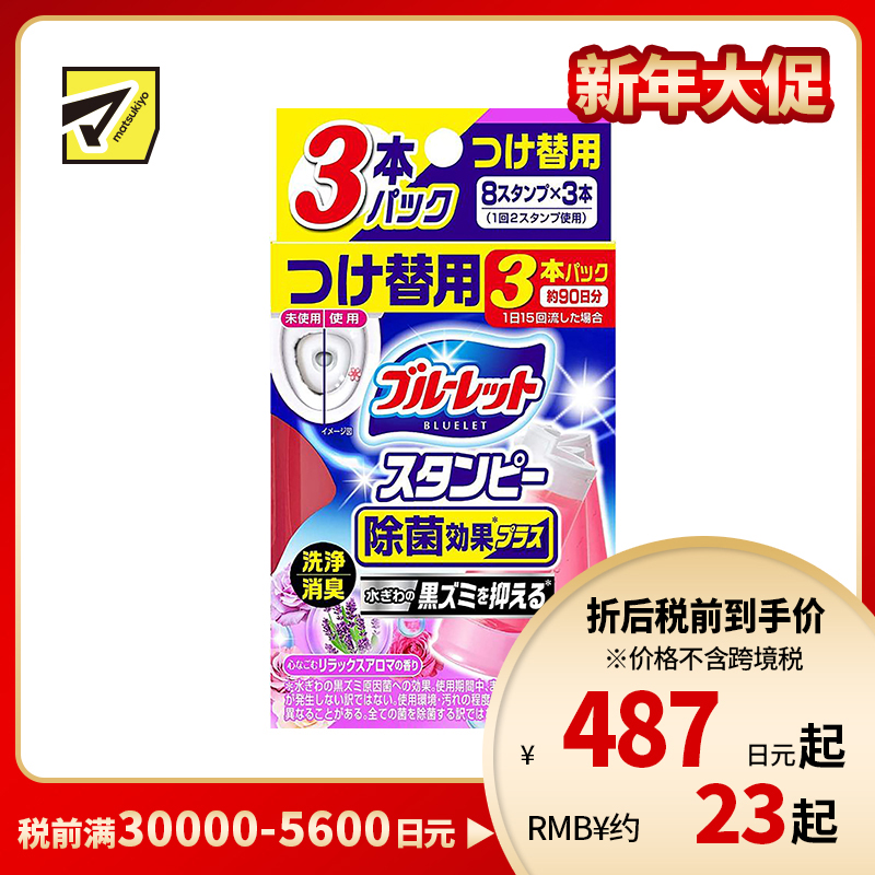 1号仓-小林制药 BLUELET 马桶开花洁厕凝胶 除臭除菌 舒缓清香 替换装 3个