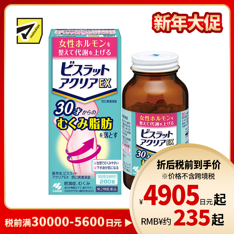 2号仓-小林制药 燃烧脂肪改善浮肿提升水分代谢 减肥丸 280粒 温和汉方成分减轻更年期等脂肪堆积【第２类医药品】