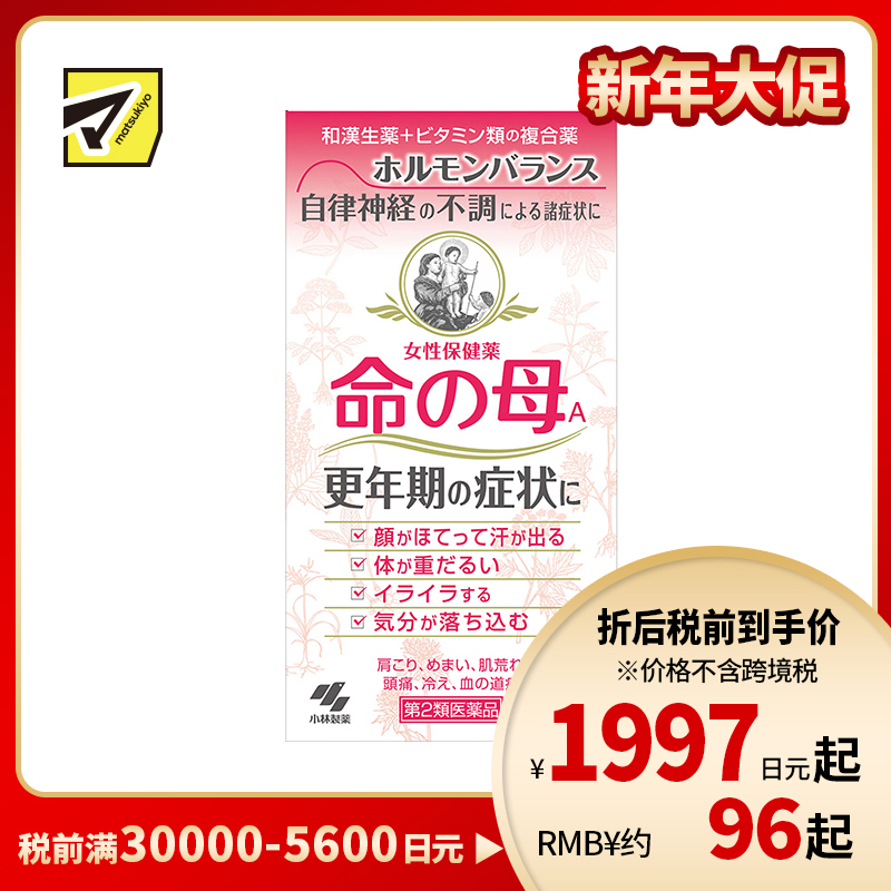 2号仓-小林制药 命之母 调理女性更年期综合征月经不调 420粒【第2类医药品】