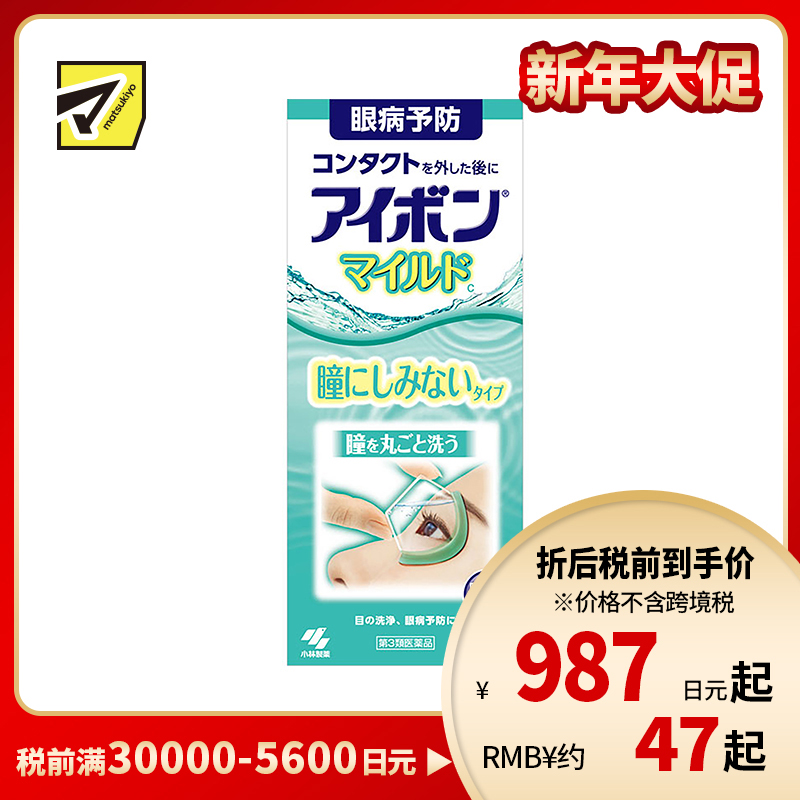 2号仓-小林制药 缓解眼疲劳眼干洗眼液 500ml 温和低刺激浅绿【第3类医药品】【寒冷地区勿拍，易冻结】