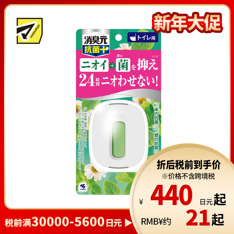 1号仓-小林制药 抗菌除臭 卫生间厕所消臭元空气清新剂 薄荷花香 5.8ml 长效持久 持久型 抑制细菌繁殖 去除异味