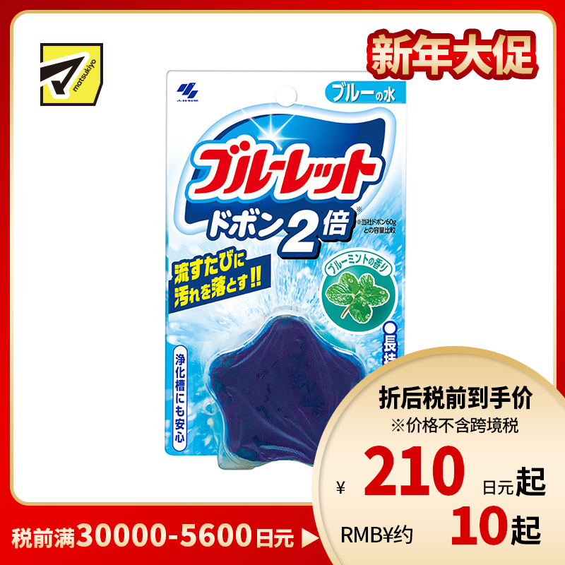 1号仓-小林制药BLUELET 马桶水箱洁厕块洁厕宝 2倍高效洗净去垢除菌除臭 薄荷香 120g