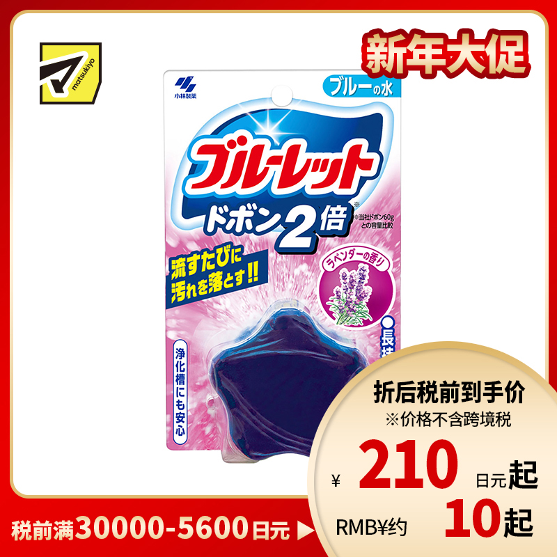 1号仓-小林制药BLUELET 马桶水箱洁厕块洁厕宝 2倍高效洗净去垢除菌除臭 薰衣草香 120g