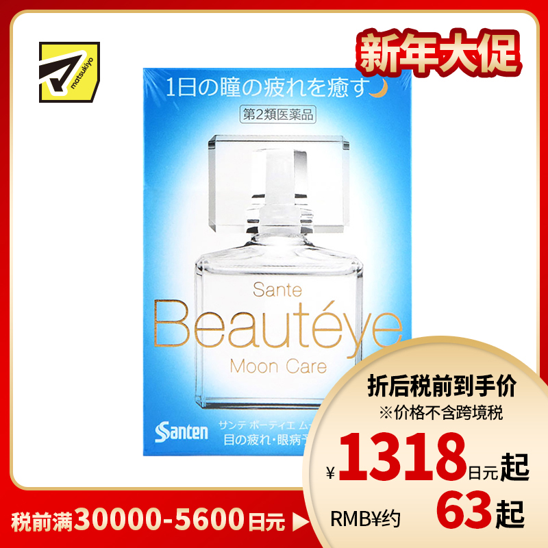 2号仓-参天制药 Sante参天Beautyeye 夜用缓解视疲劳干涩去红血丝眼药水滴眼液 12ml【第2类医药品】【寒冷地区勿拍,易冻结】