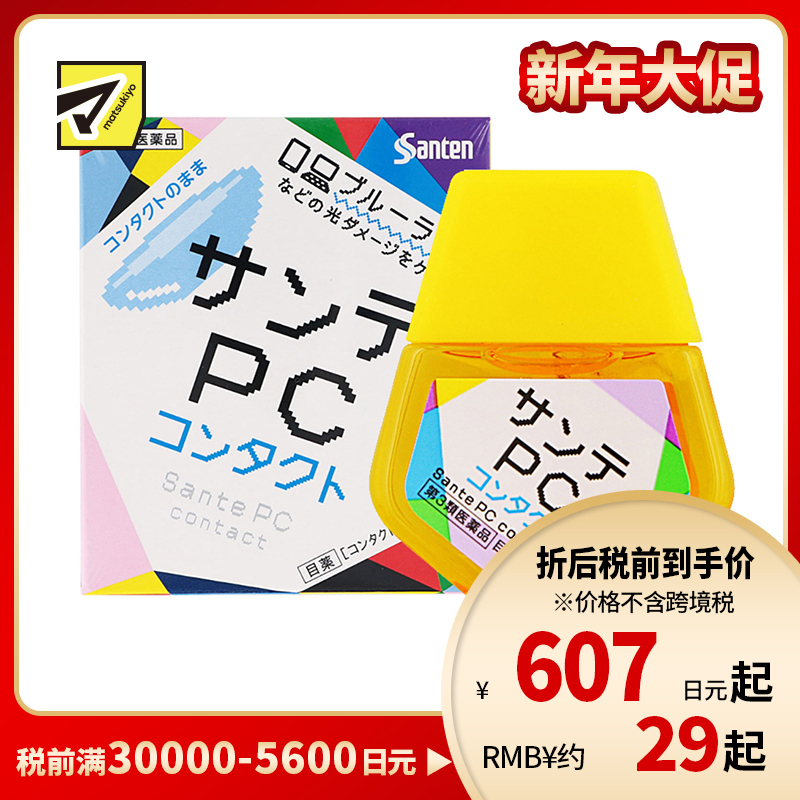 2号仓-参天制药 Sante参天 防PC电脑手机蓝光 隐形眼镜专用眼药水 12ml【第3类医药品】滴眼液润眼液【寒冷地区勿拍,易冻结】