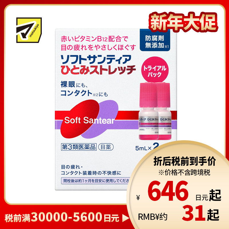 2号仓-参天制药 改善眼疲劳 缓解隐形佩戴不适 人工泪液眼药水 5mlx2瓶 Sante 维生素护眼 润眼液 滴眼液 隐形眼镜润滑液 【第3类医药品】【寒冷地区勿拍，易冻结】