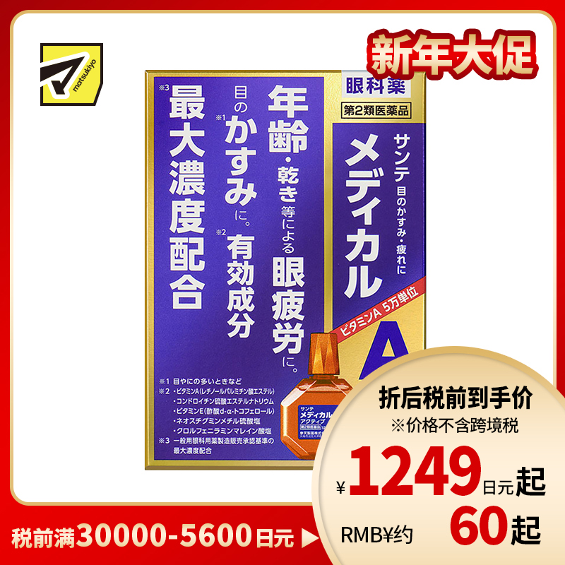 2号仓-参天制药 Sante参天蓝色高龄款眼药水缓解眼疲劳眼花视疲劳消炎干涩视力模糊 12ml【第2类医药品】【寒冷地区勿拍,易冻结】