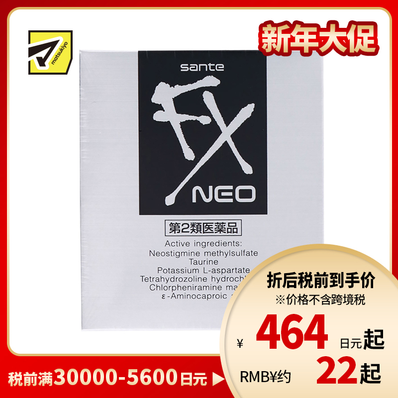 2号仓-参天制药 Sante参天FX银装眼药水滴眼液缓解视疲劳消炎干涩视力模糊 12ml【第2类医药品】【寒冷地区勿拍,易冻结】