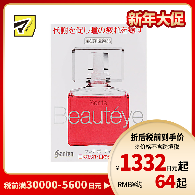 2号仓-参天制药 Sante参天Beauty eye玫瑰眼药水滴眼液清凉缓解视疲劳消炎干涩视力模糊12ml【第2类医药品】【寒冷地区勿拍,易冻结】