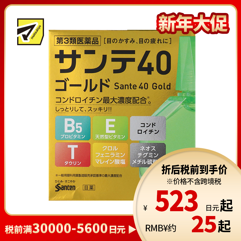 2号仓-参天制药 Sante参天40 Gold防干涩改善视线模糊眼疲劳泪液辅助眼药水 12ml【第3类医药品】【寒冷地区勿拍，易冻结】