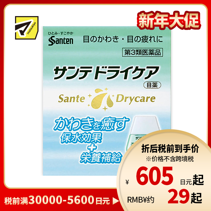 2号仓-参天制药 抗眼疲劳干涩滋润滴眼液眼药水 滋润双目舒缓眼睛疲劳 12ml 【第3类医药品】【寒冷地区勿拍,易冻结】