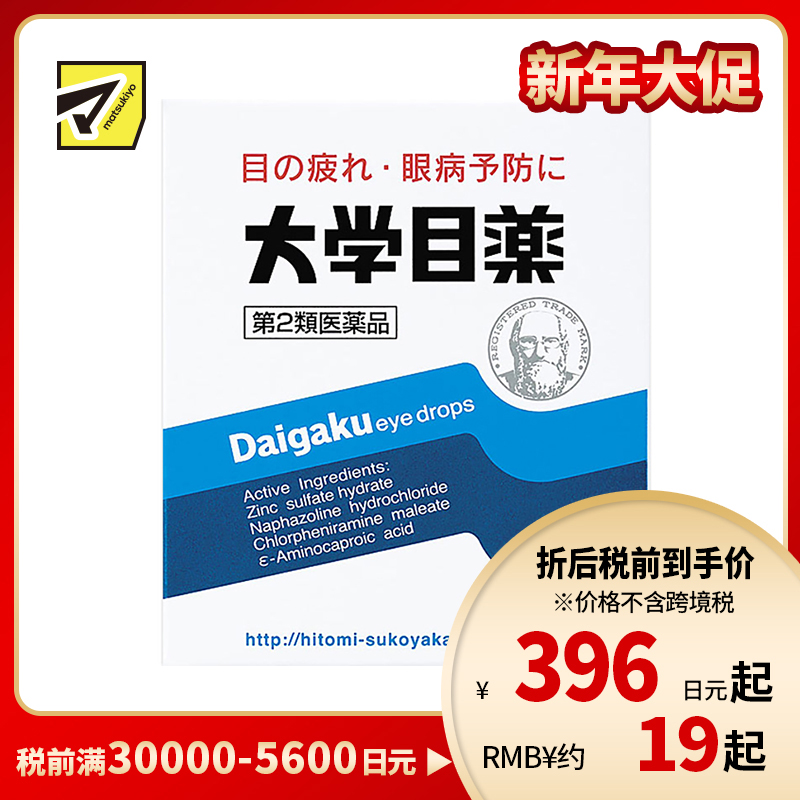 2号仓-参天制药 大学系列 抗眼疲劳干涩滋润滴 眼液眼药水 15ml【第2类医药品】 Sante 抑制发炎 保湿锁水 舒缓肌肤 抑制炎症【寒冷地区勿拍，易冻结】