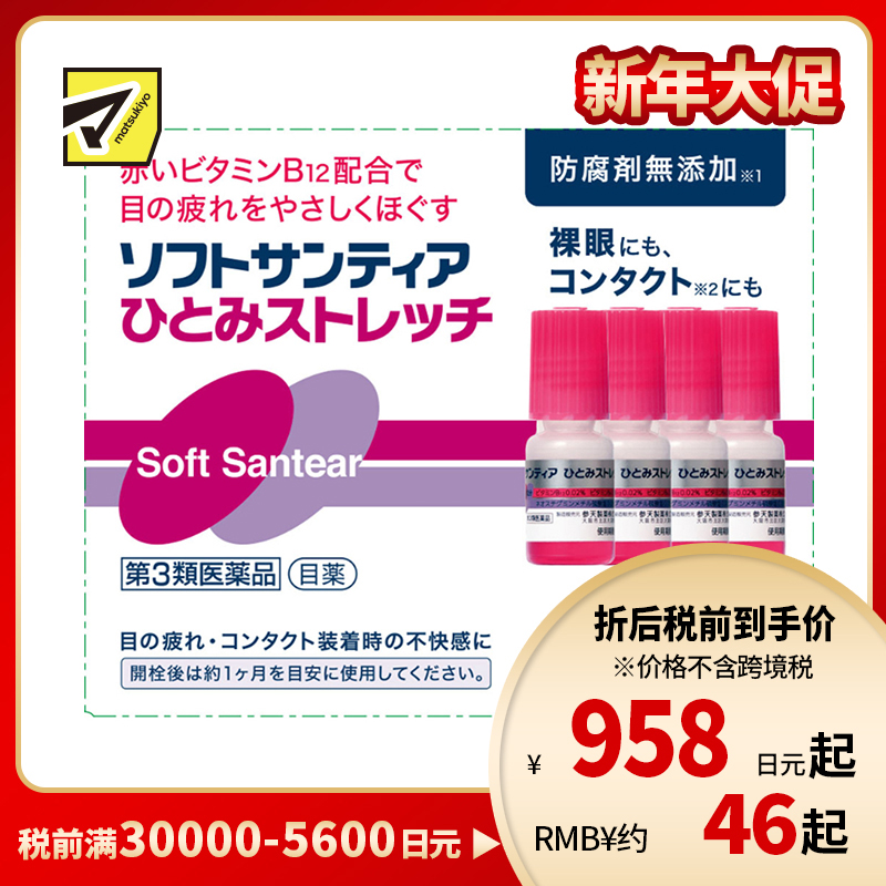2号仓-参天制药 Sante参天人工泪液型眼药水滴眼液缓解疲劳泪液不足裸眼隐形眼镜均可 红色款 5mlx4瓶【第3类医药品】【寒冷地区勿拍,易冻结】