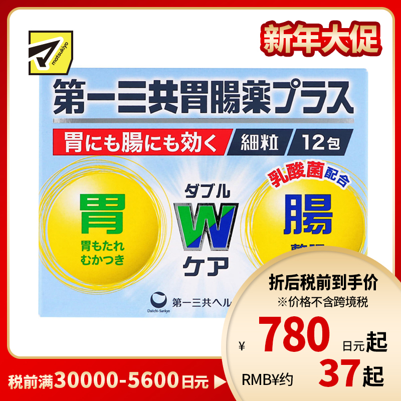 2号仓-第一三共 植物性乳酸菌健胃整肠增强肠胃功能 肠胃药颗粒 12包 healthcare【第2类医药品】