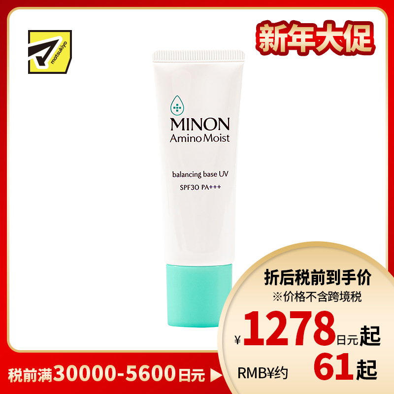 1号仓-第一三共 MINON蜜浓 绿色氨基保湿平衡隔离妆前乳 SPF30 PA+++ 25g