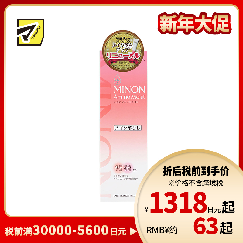 1号仓-第一三共 MINON蜜浓 卸妆乳 氨基酸保湿温和敏感肌 卸妆乳霜 100g